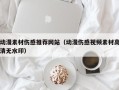 常宁动漫素材伤感推荐网站（动漫伤感视频素材高清无水印）